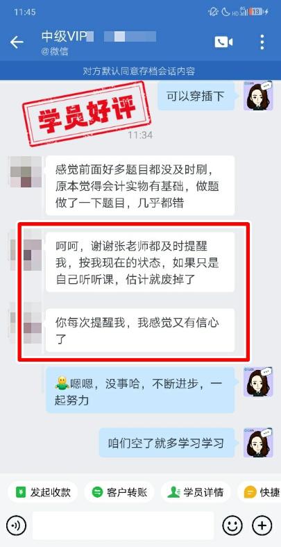 中級會計VIP簽約特訓(xùn)班學(xué)員反饋