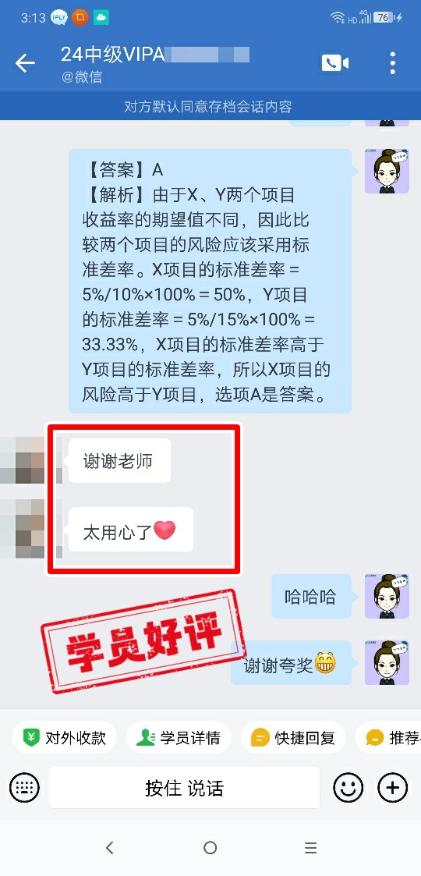 中級會計(jì)VIP簽約特訓(xùn)班學(xué)員反饋