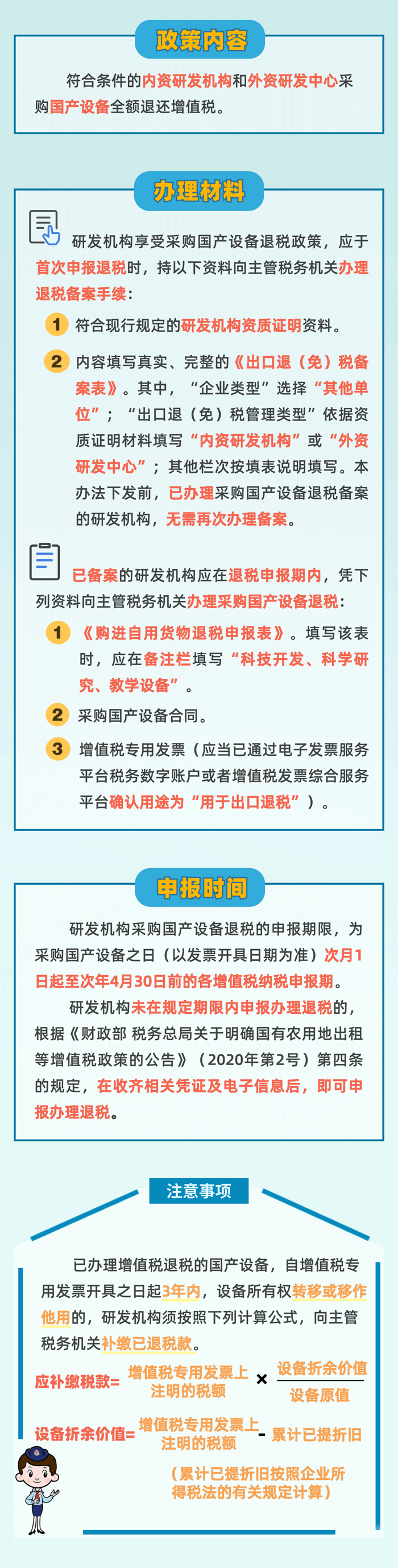 一圖讀懂全額退還研發(fā)機(jī)構(gòu)采購(gòu)國(guó)產(chǎn)設(shè)備增值稅