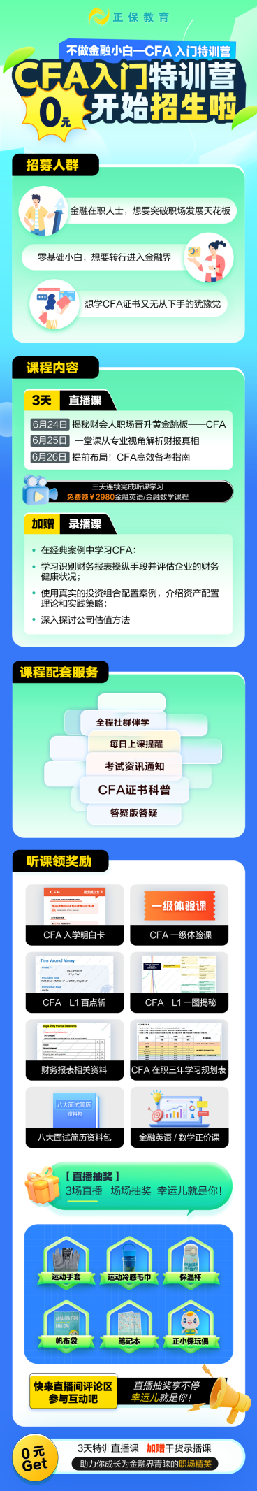 CFA課程海報（大網(wǎng)）