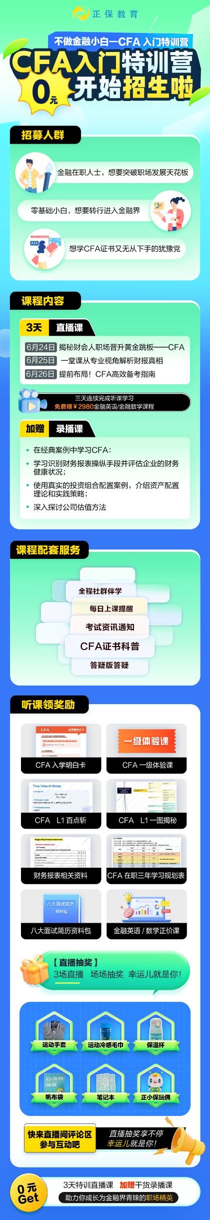 CFA課程海報(bào)（大網(wǎng)）