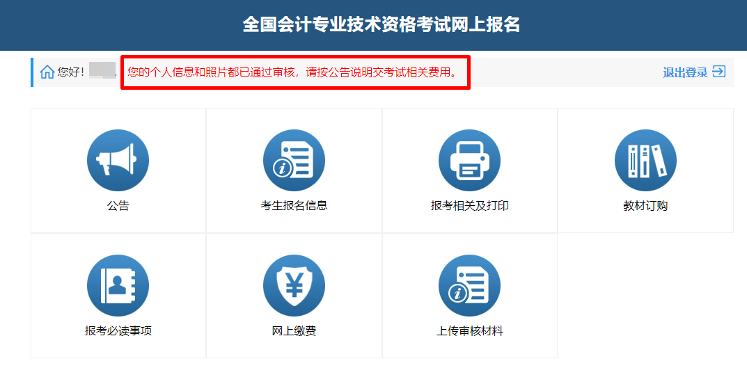 2024中級(jí)會(huì)計(jì)考試報(bào)名審核通過卻無(wú)法繳費(fèi)？這是怎么回事？！