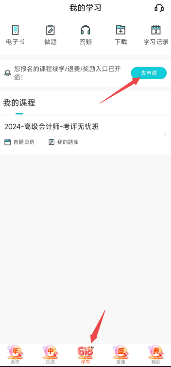 2024年高級會計(jì)師輔導(dǎo)課程續(xù)學(xué)申請入口