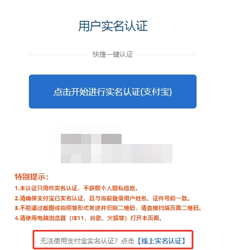 【報考答疑】2024中級會計報名時無法使用支付寶實名認(rèn)證怎么辦？