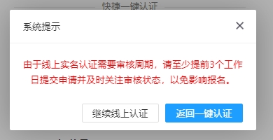 【報考答疑】2024中級會計報名時無法使用支付寶實名認(rèn)證怎么辦？