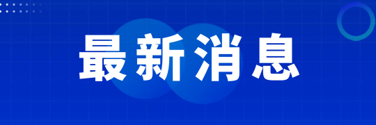 重磅！河北2024年初會考試成績正式公布 查分入口已開通