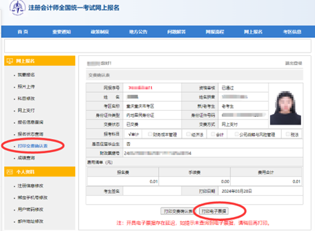 重慶報名打印交費確認表