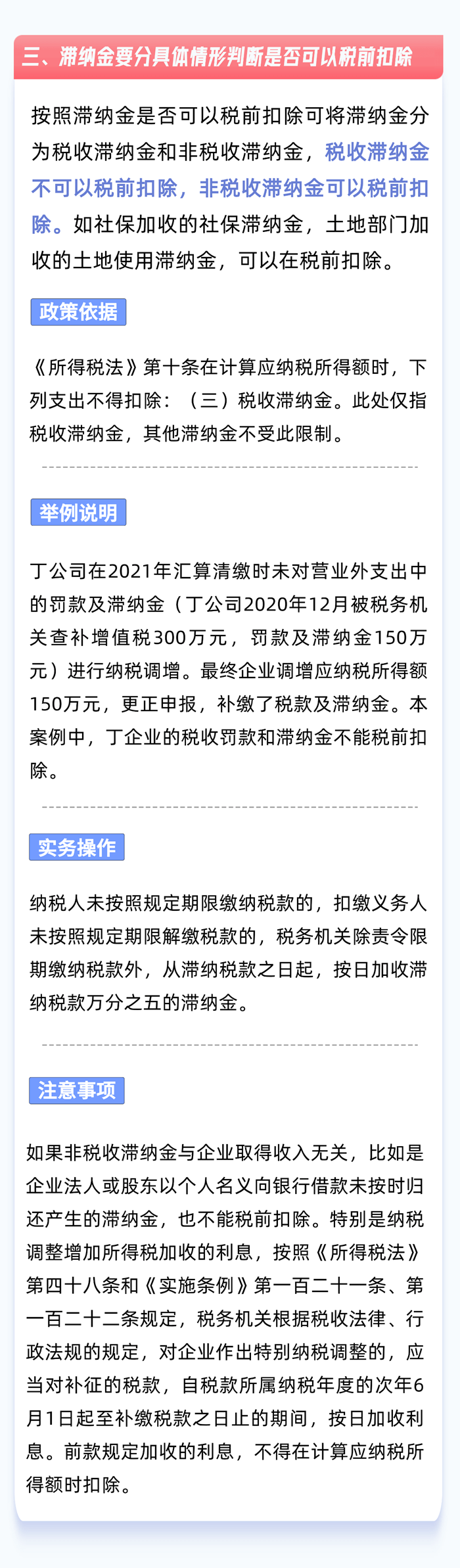 滯納金要分具體情形判斷是否可以稅前扣除