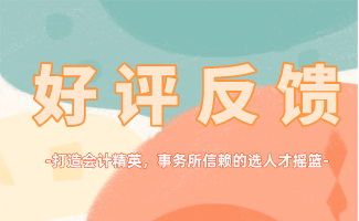 就業(yè)課程好評(píng)