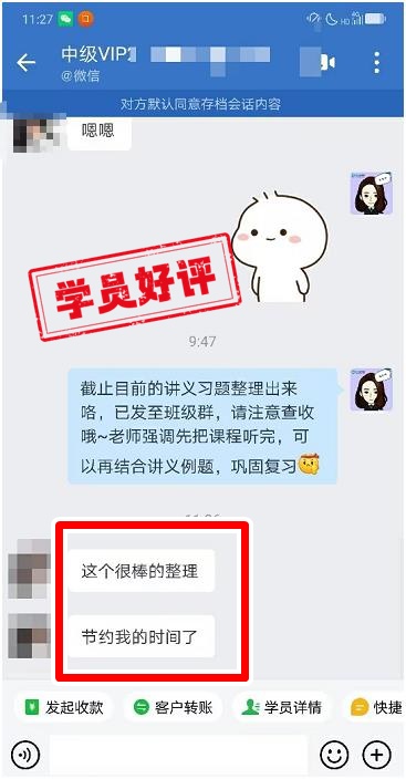 中級(jí)會(huì)計(jì)VIP簽約特訓(xùn)班學(xué)員反饋