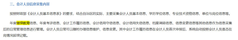 報(bào)名2024年中級會計(jì)考試 簡章中沒有提及繼續(xù)教育可以不完成嗎？