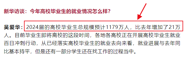 2024畢業(yè)生人數(shù)再創(chuàng)新高，大學(xué)生就業(yè)何去何從？