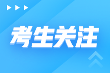 初級成績公布！初級證書的領取流程是什么？