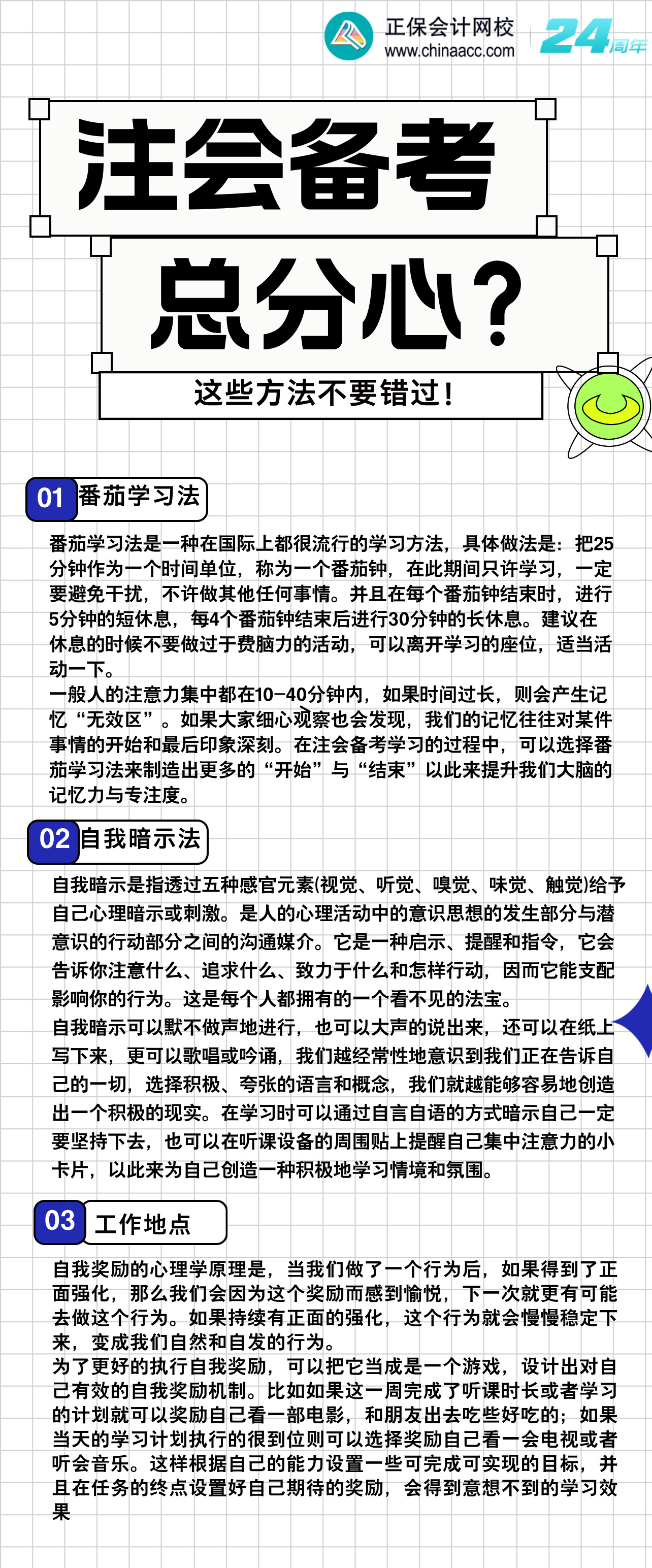 備考CPA時(shí)總是分心？這些方法或許能幫到你！