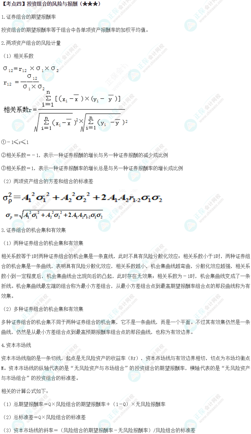 2024年注會(huì)《財(cái)務(wù)成本管理》第3章高頻考點(diǎn)4