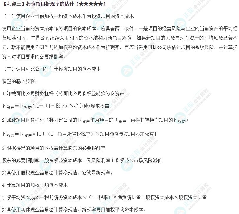 2024年注會(huì)《財(cái)務(wù)成本管理》第5章高頻考點(diǎn)3