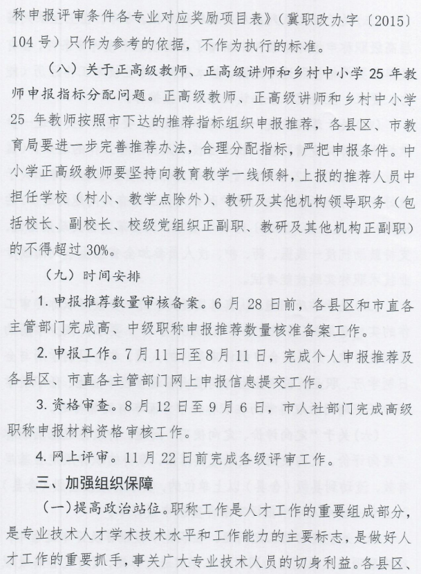 2024年秦皇島職稱申報評審工作通知