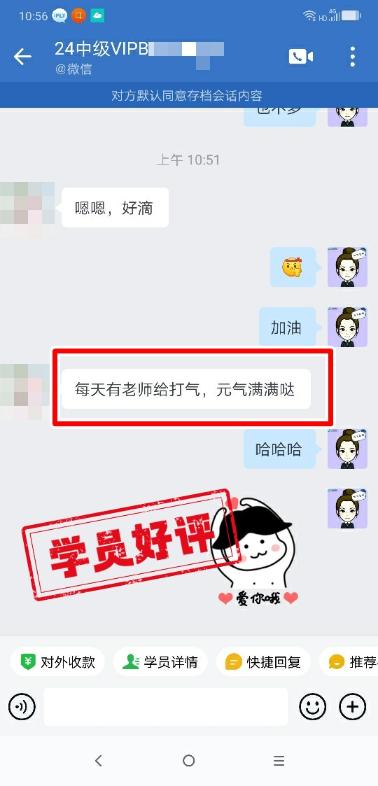 中級(jí)會(huì)計(jì)VIP簽約特訓(xùn)班學(xué)員反饋