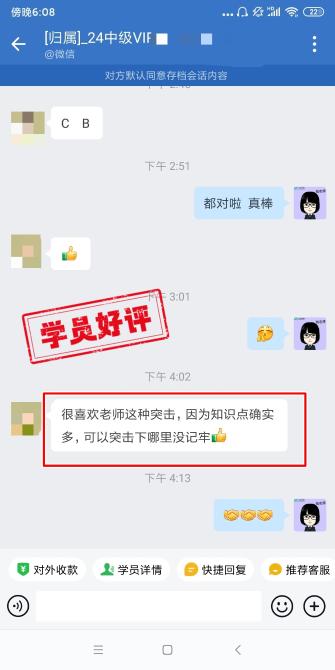 中級會計VIP簽約特訓班學員反饋