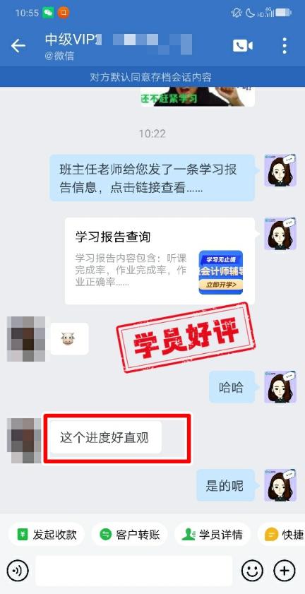 中級會計VIP簽約特訓班學員反饋