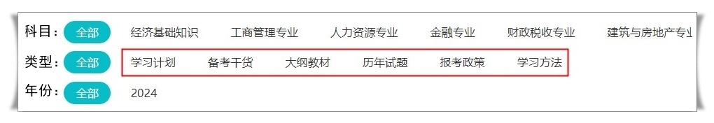 免費(fèi)大放送！2024中級(jí)經(jīng)濟(jì)師備考資料包 助你輕松備考！