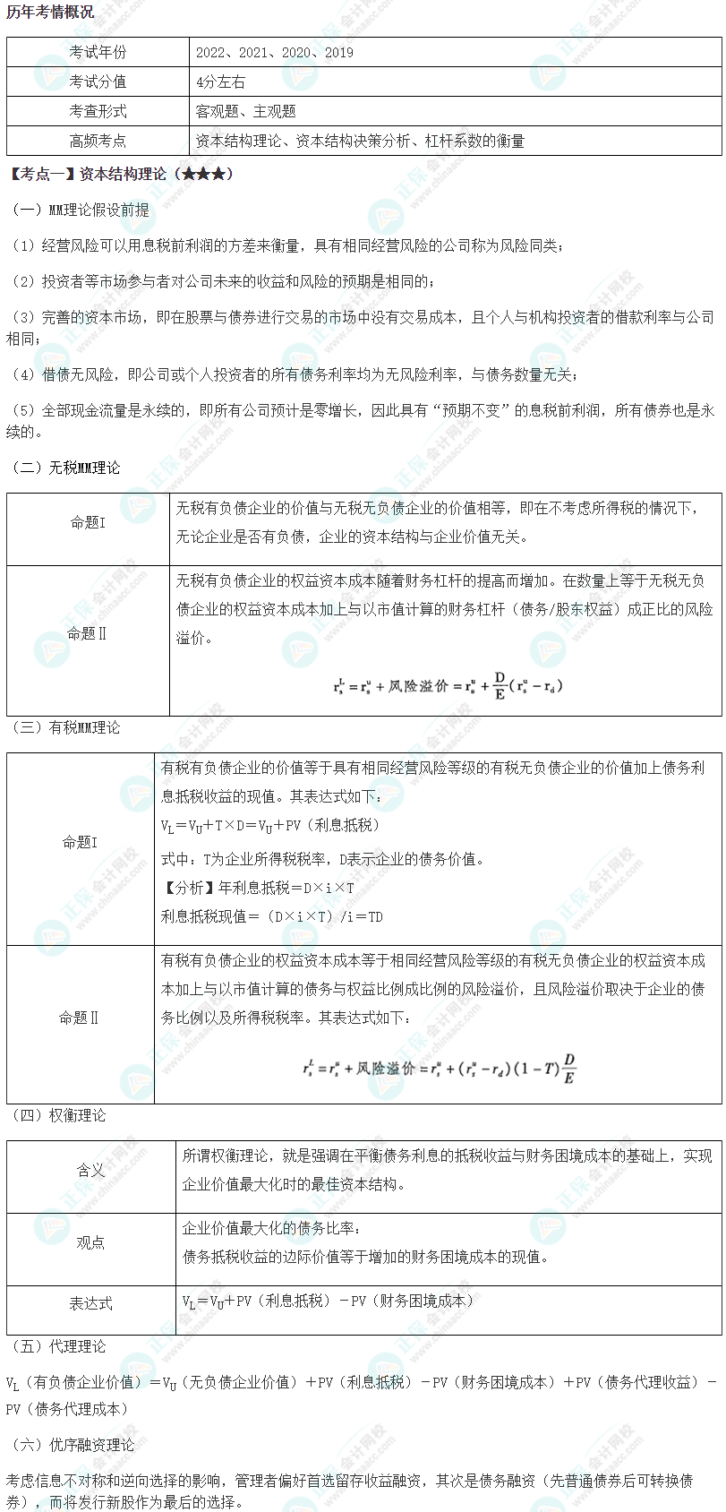 2024年注會《財務(wù)成本管理》第8章高頻考點1