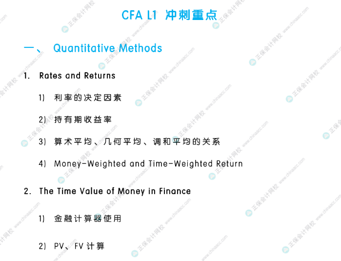 考前強攻！8月CFA L1/L2沖刺重點！