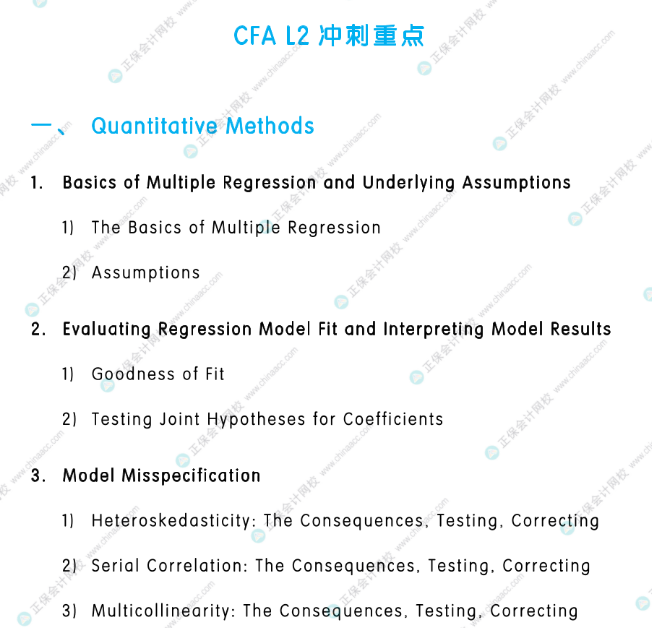 考前強攻！8月CFA L1/L2沖刺重點！