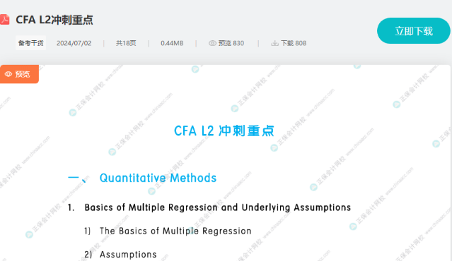 考前強攻！8月CFA L1/L2沖刺重點！