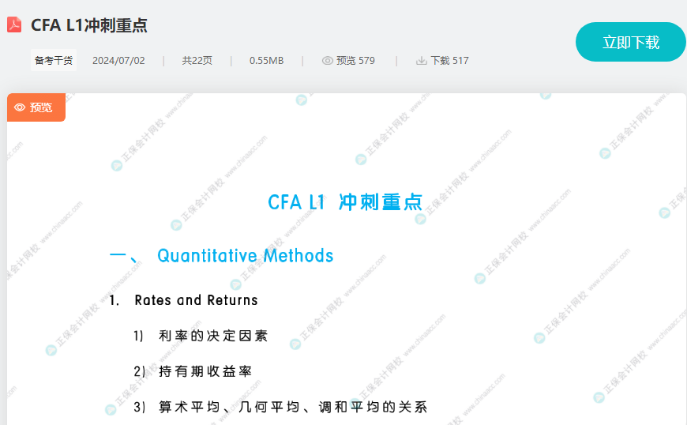 考前強攻！8月CFA L1/L2沖刺重點！