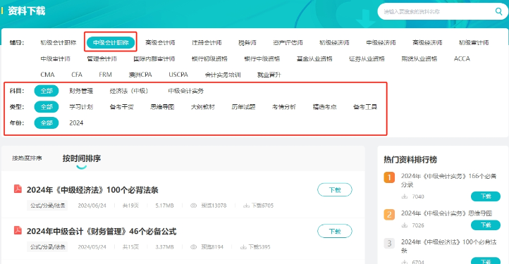 【干貨】2024年中級(jí)會(huì)計(jì)備考進(jìn)入瓶頸期？解鎖這些免費(fèi)資料 高效備考不是夢(mèng)！