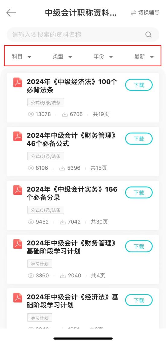 【干貨】2024年中級(jí)會(huì)計(jì)備考進(jìn)入瓶頸期？解鎖這些免費(fèi)資料 高效備考不是夢(mèng)！