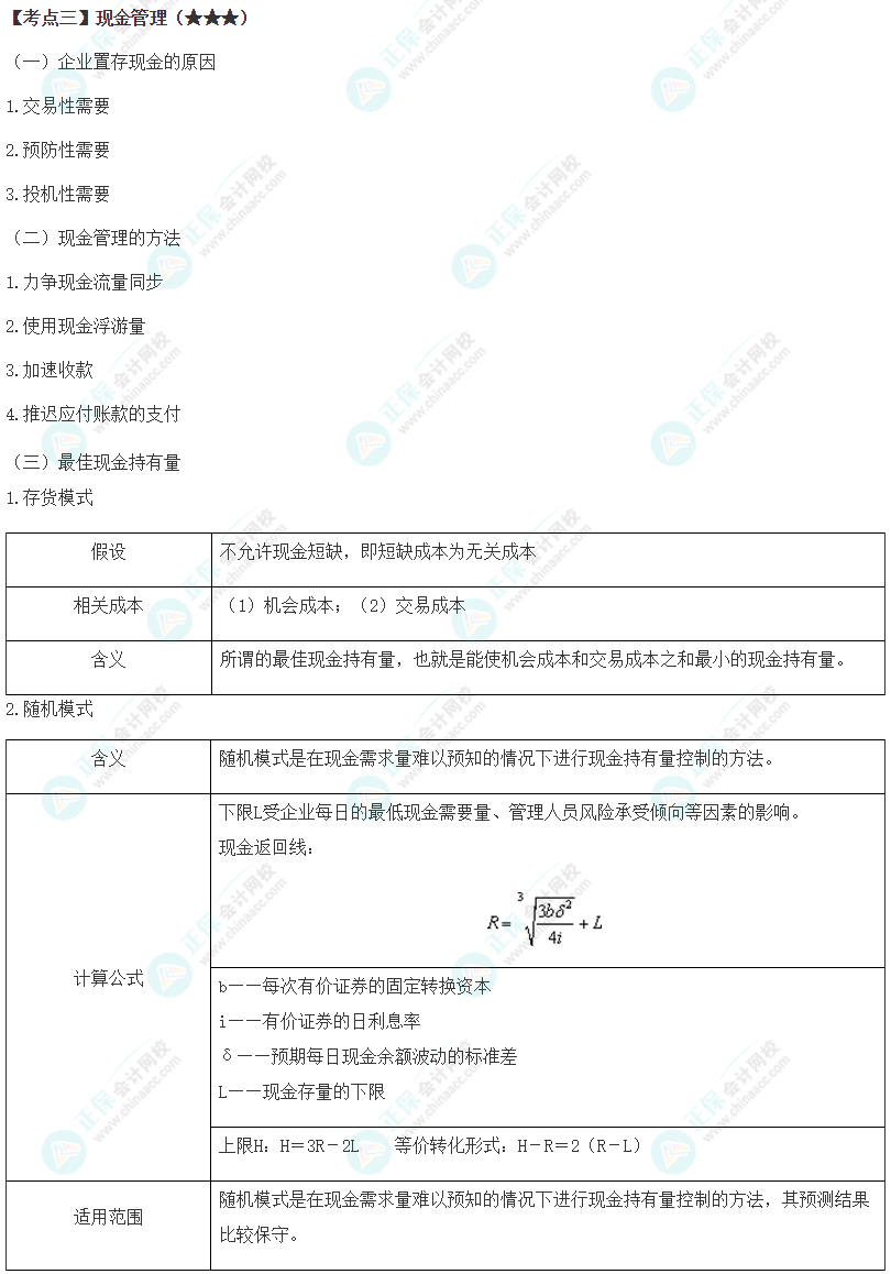 2024年注會《財(cái)務(wù)成本管理》第11章高頻考點(diǎn)3