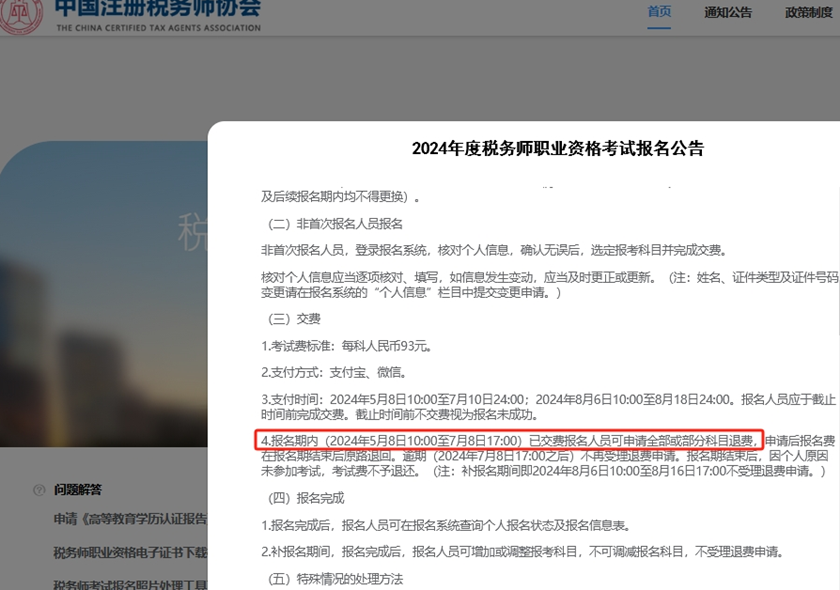 稅務(wù)師報(bào)名交費(fèi)后可以退費(fèi)嗎