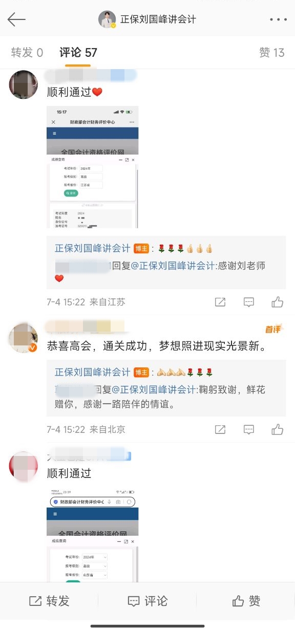 2024年高會考試成績公布 學(xué)員紛紛來向老師報(bào)喜了！