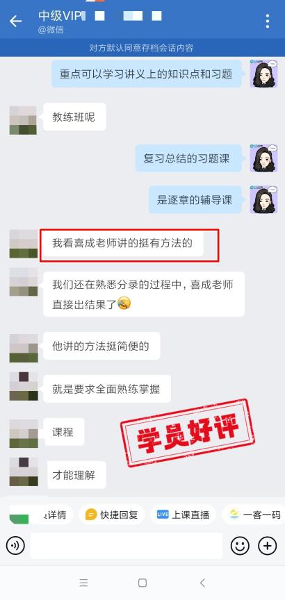 中級(jí)會(huì)計(jì)VIP簽約特訓(xùn)班學(xué)員反饋