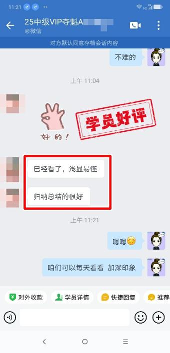 中級會(huì)計(jì)VIP簽約特訓(xùn)班學(xué)員反饋