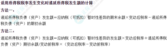 中級會計實務(wù)易錯易混知識點——遞延所得稅發(fā)生額的計算