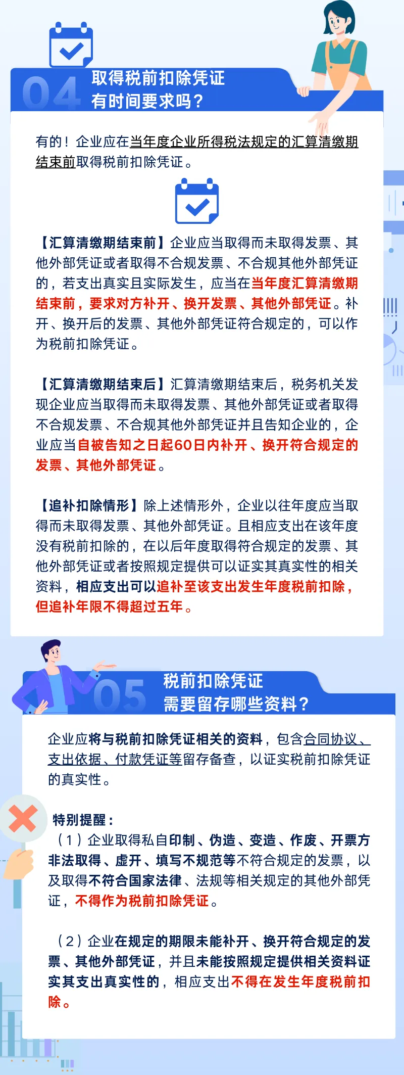 企業(yè)所得稅稅前扣除憑證，一文說清了！