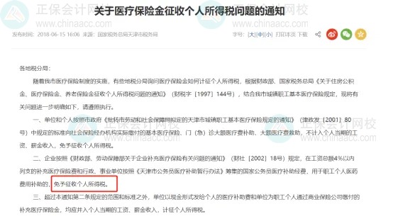 補(bǔ)充醫(yī)療保險(xiǎn)，到底要不要交個(gè)稅？