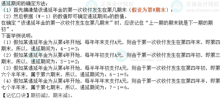 中級會計(jì)《財(cái)務(wù)管理》考前速記-遞延期的確定方法