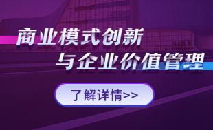 商業(yè)模式創(chuàng)新與企業(yè)價(jià)值管理