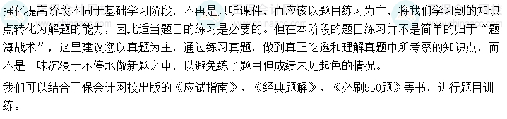 2024年中級會計《經(jīng)濟法》強化階段學(xué)習(xí)方法及注意事項