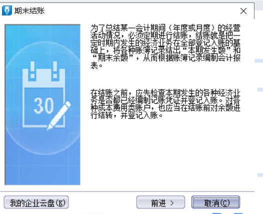 如何進行結(jié)賬？