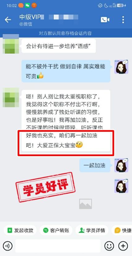 中級會計VIP簽約特訓(xùn)班學(xué)員反饋