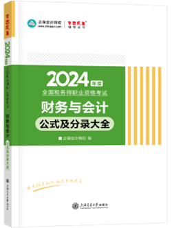 財(cái)會公式與分錄大全