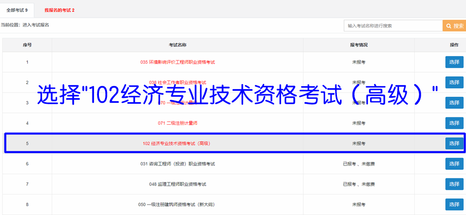 高級經(jīng)濟師報名