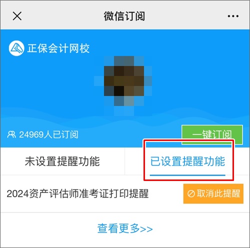 【時(shí)間及時(shí)知】2024年資產(chǎn)評(píng)估師準(zhǔn)考證打印提醒上線 一鍵預(yù)約！