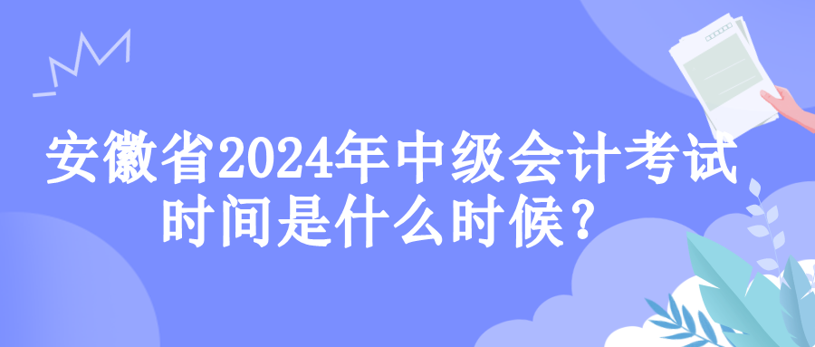 安徽考試時間