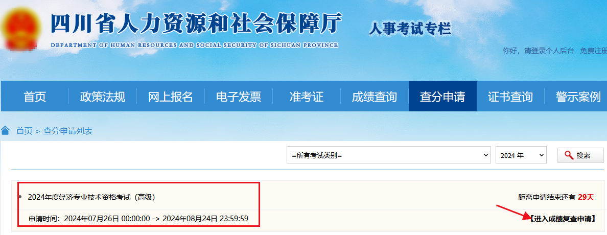 四川高級(jí)經(jīng)濟(jì)師成績(jī)復(fù)查